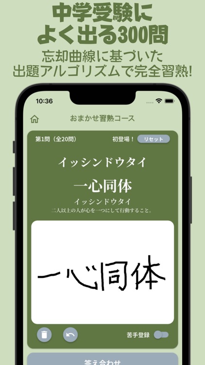 習熟！中学受験四字熟語