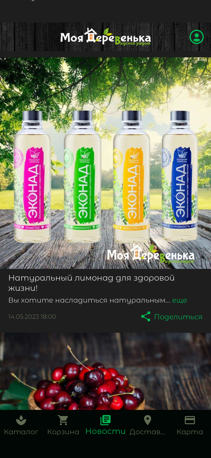 Моя деревенька