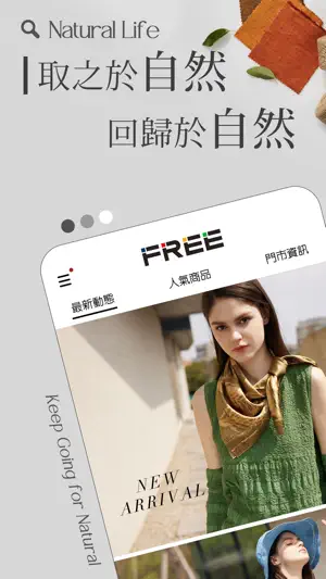 FREE 台灣時尚女裝品牌 screenshot 1