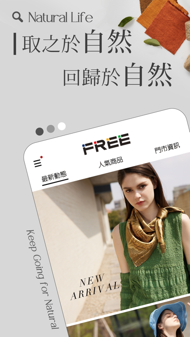 FREE 台灣時尚女裝品牌 Screenshot