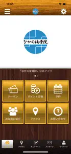 高浜市にあるなかの接骨院 公式アプリ screenshot #1 for iPhone