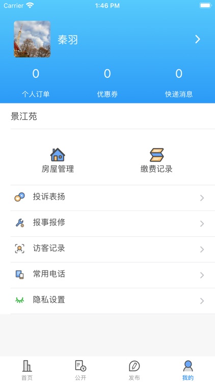 爱家小美 screenshot-6