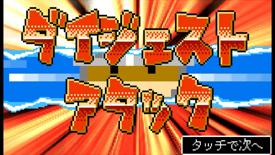 #4. こっそり召喚士 (iOS) โดย: Yoshihisa Araki