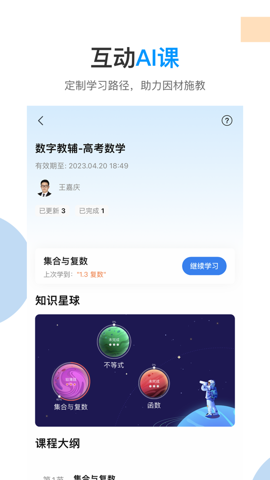 #3. 乐学在线-名师辅导在线直播课 (iOS) Által: 清北共创(北京)科技发展有限公司