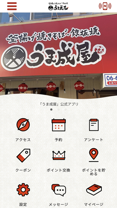 うま成屋 Screenshot