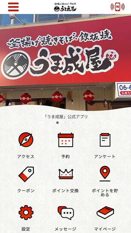 うま成屋