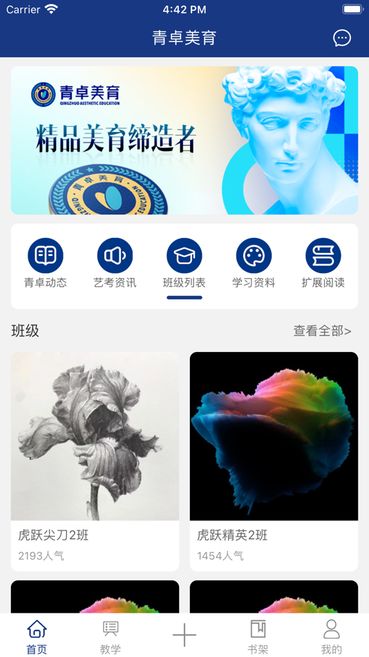 #4. 青卓美育 (iOS) 由: 杭州络绎网络科技有限公司