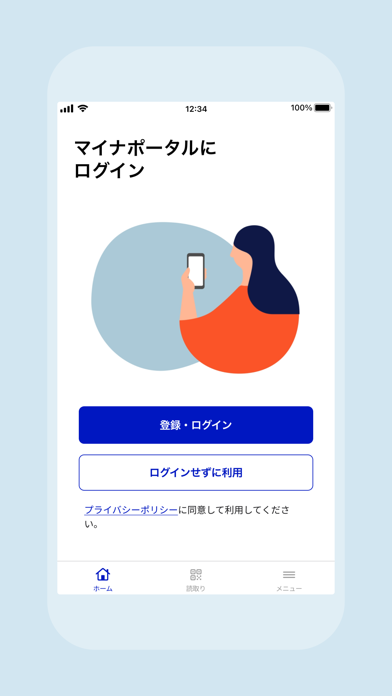 マイナポータルのスクリーンショット - 1