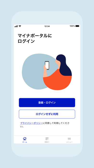 マイナポータルのおすすめ画像1