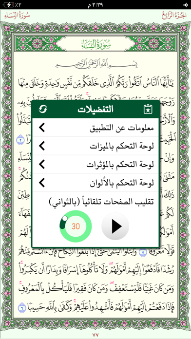 Quran Hafs by KFGQPC Screenshot