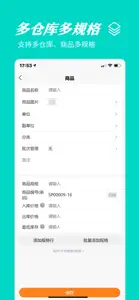 橙子库存通-仓库库存管理 screenshot #3 for iPhone