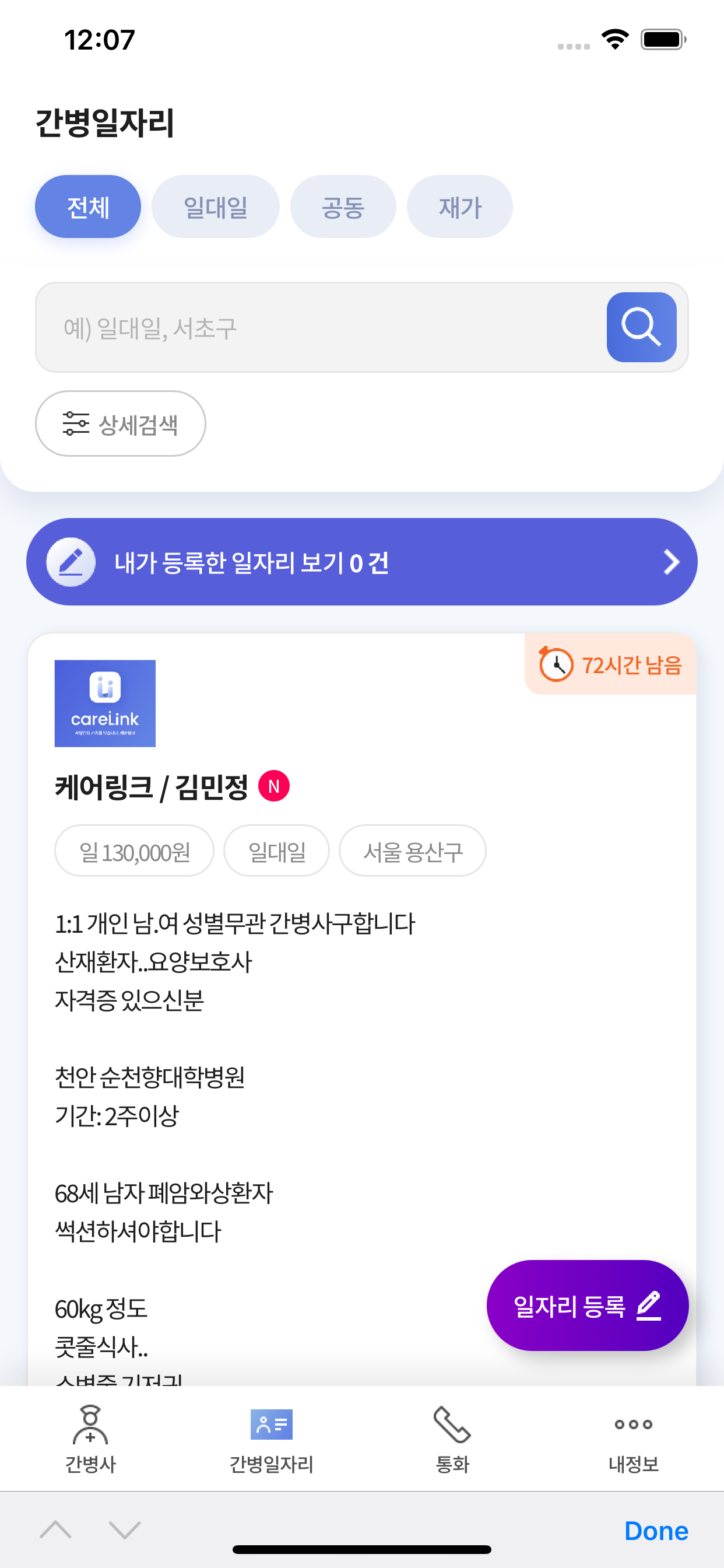 케어링크-매니저