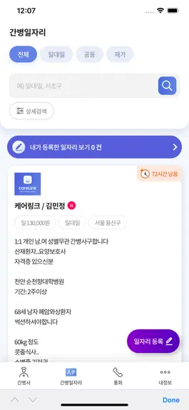 Game screenshot 케어링크-매니저 apk