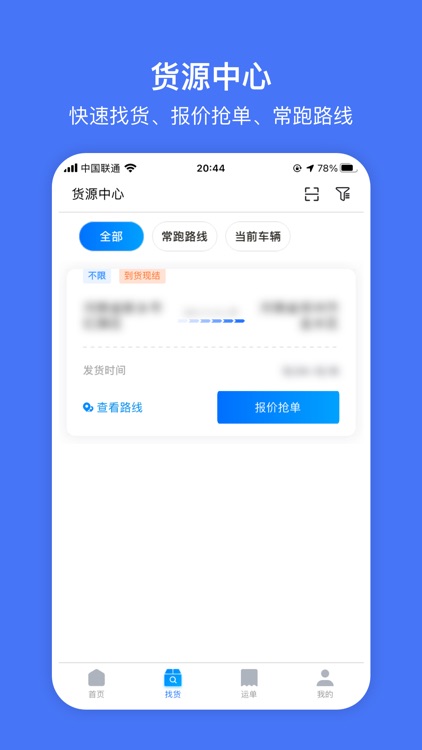 苏皖路通-司机版