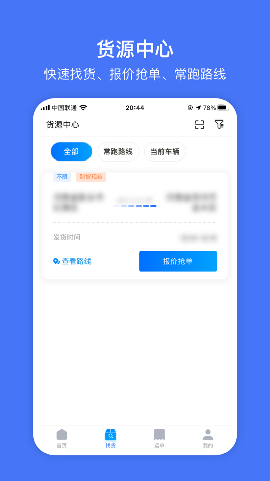 #1. 苏皖路通-司机版 (iOS) 由: 新乡市中誉鼎力软件科技有限公司