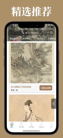 Game screenshot 藏宝馆 • 珍宝阁-名画、水墨、国画高清图博物馆 apk