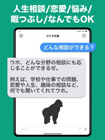 話題のAIとチャット ができる トークアプリ ゴリラ兄貴のおすすめ画像3