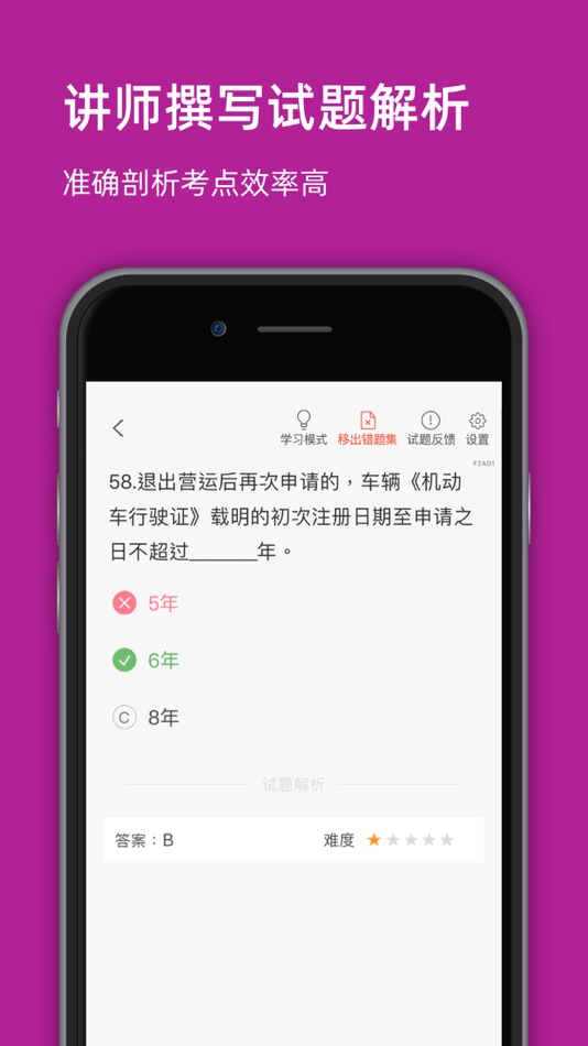 #3. 青岛网约车考试-网约车考试司机从业资格证新题库 (iOS) Podle: 罡 戴