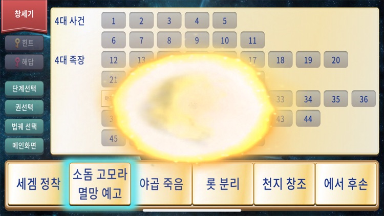 황금돌판을 찾아서 screenshot-3