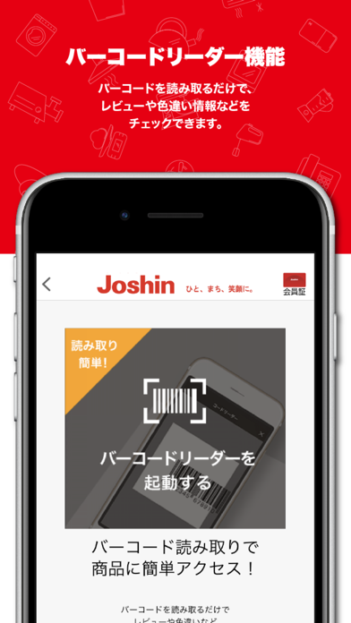 ジョーシンアプリのおすすめ画像4