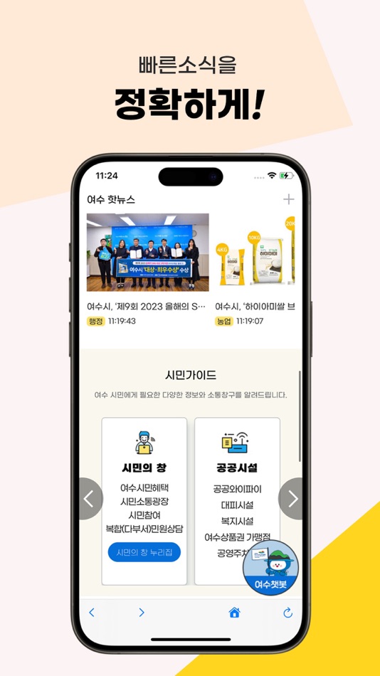 #3. 여수시청 (iOS) 由: 여수시청