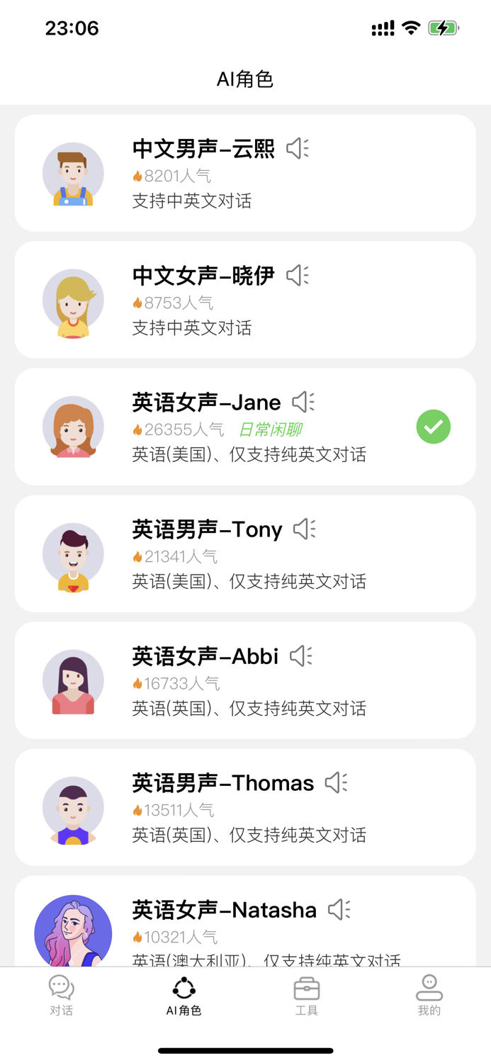 AI口语100-talk英语日语韩语轻松练