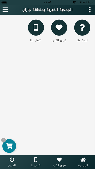 الجمعية الخيرية بمنطقة جازان Screenshot