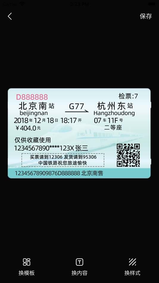 #3. 票根标签生成器 (iOS) 由: 炜博 金