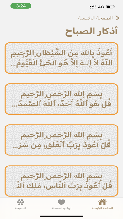 اذكاري | وردك اليومي Screenshot