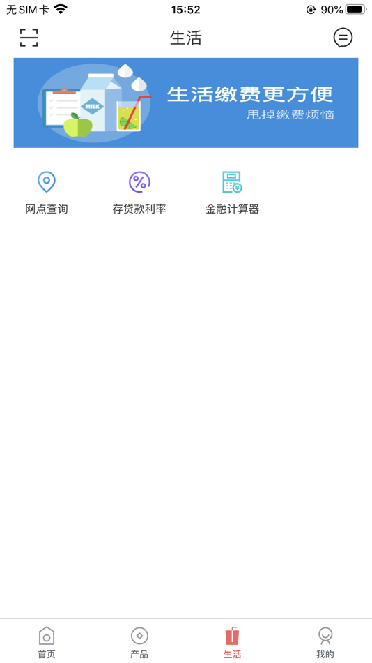 #3. 五原蒙银村镇银行 (iOS) 由: 五原蒙银村镇银行股份有限公司