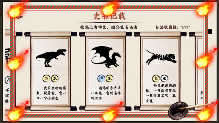 文字入侵汉字远征军汉字的战争火源战纪游戏！ screenshot 2