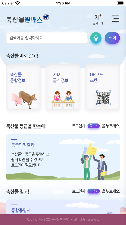 #3. 축산물원패스 (iOS) 由: 축산물품질평가원