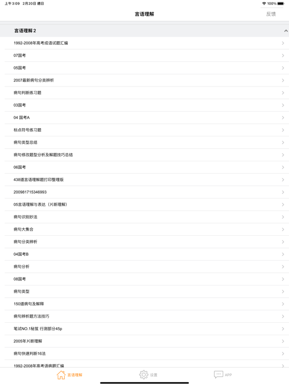 Screenshot #5 pour 公务员考试阅读理解