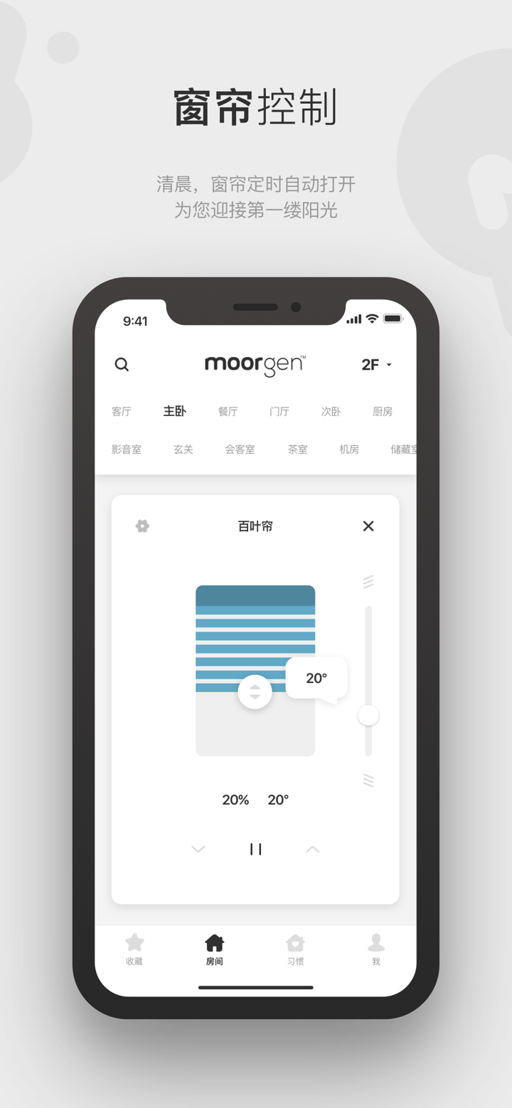 摩根全屋智能 screenshot 3