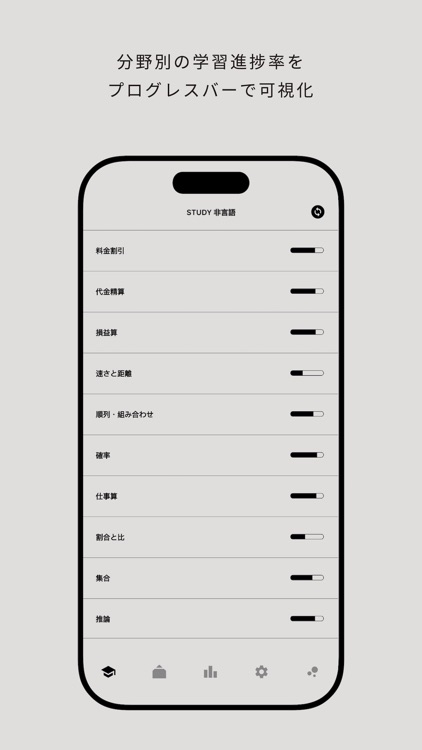 SPI対策 LITE　就活・転職対策アプリ
