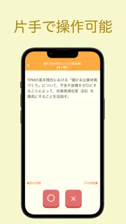 自主保全士 2級 学科問題集 iphone screenshot 3