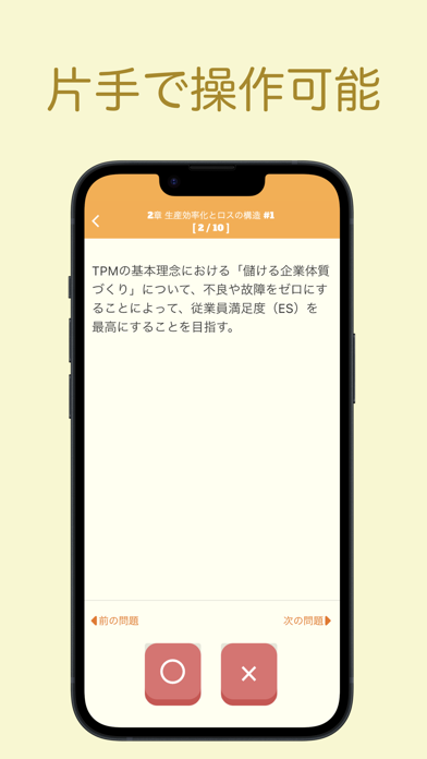 自主保全士 2級 学科問題集 Screenshot
