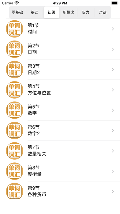 英语单词-学英语-背单词必备-轻松记单词-常用口语对话大全