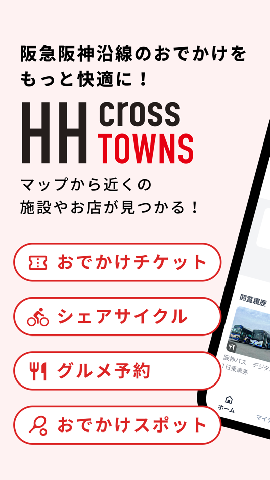 HH cross TOWNS - 4.0.7 - (iOS)