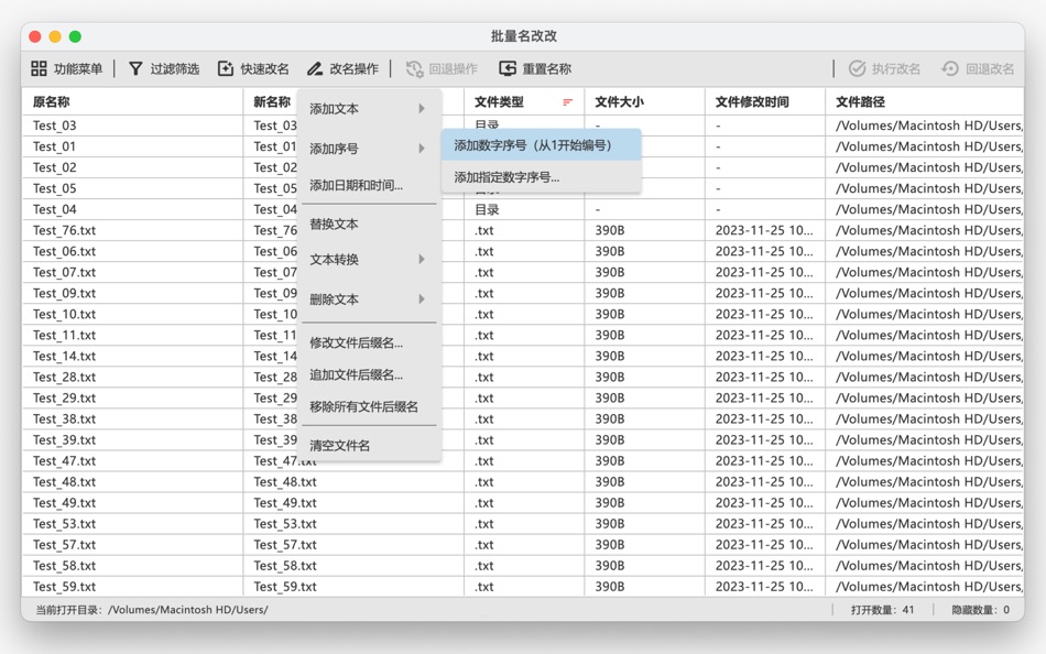 #2. 批量名改改 (macOS) Podle: 可心 田
