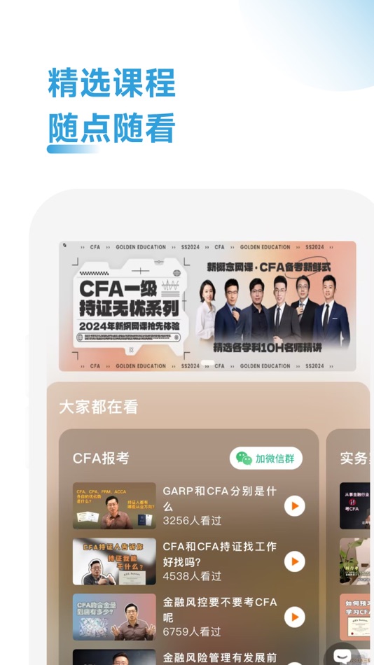 #3. CFA考试题库-CFAFRM考试学习 (iOS) 由: 上海达哈那网络科技有限公司
