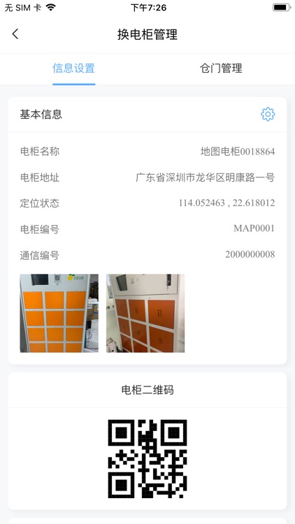 虎哥出行商家版 screenshot-8