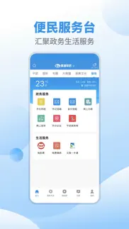 直播平武 iphone screenshot 4
