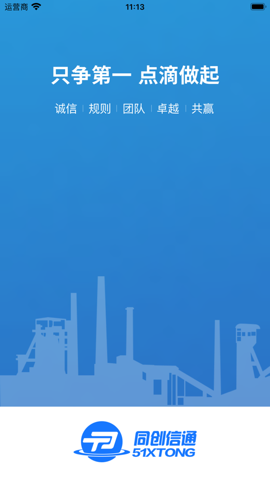 #1. 信通云企业版 (iOS) 由: Jianlong Steel Holdings Co. Ltd.