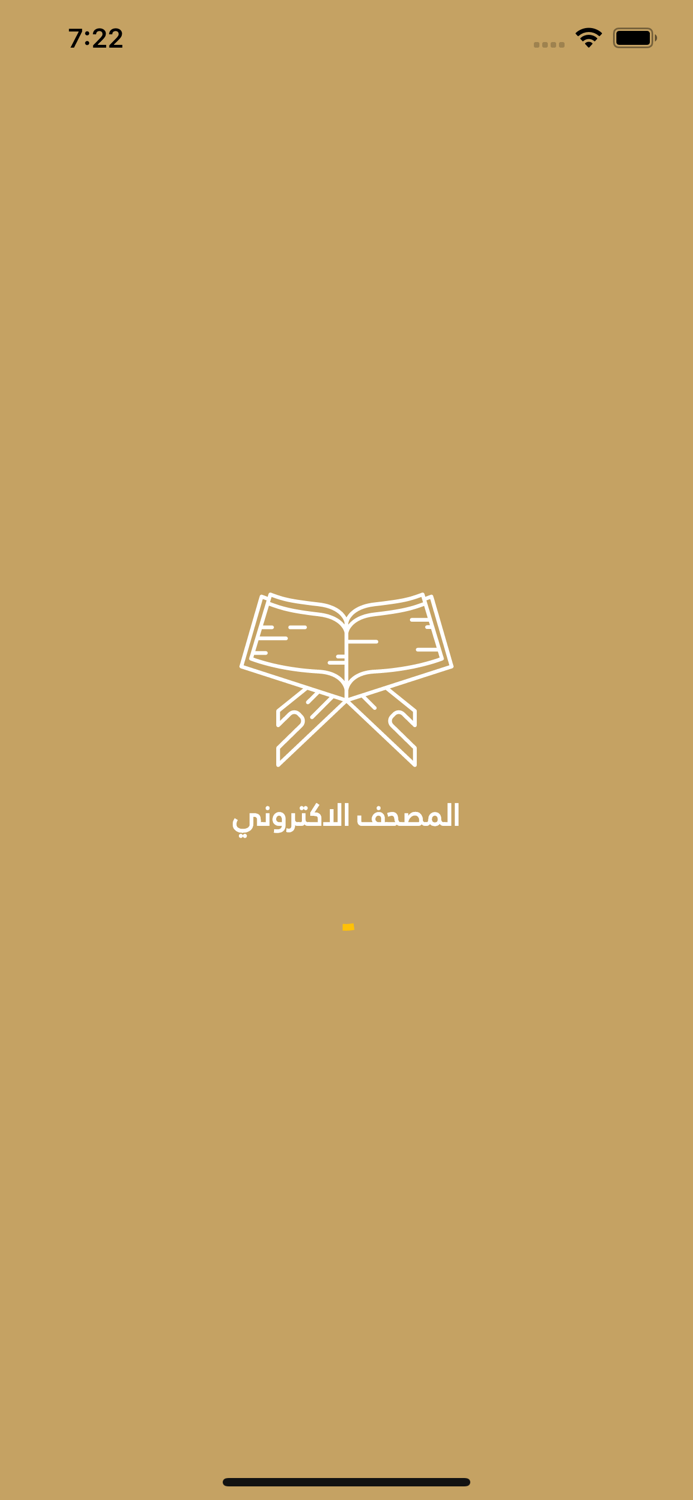 القرآن الكريم و الذكر النبوي