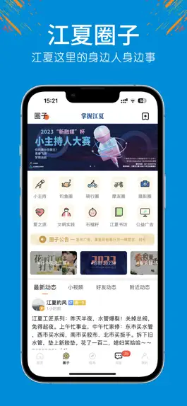 Game screenshot 掌握江夏-江夏融媒轻社交应用 apk