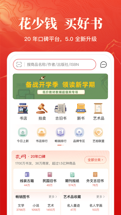 Screenshot #1 pour 孔夫子旧书网–花少钱 买好书 图书收藏与交易网站