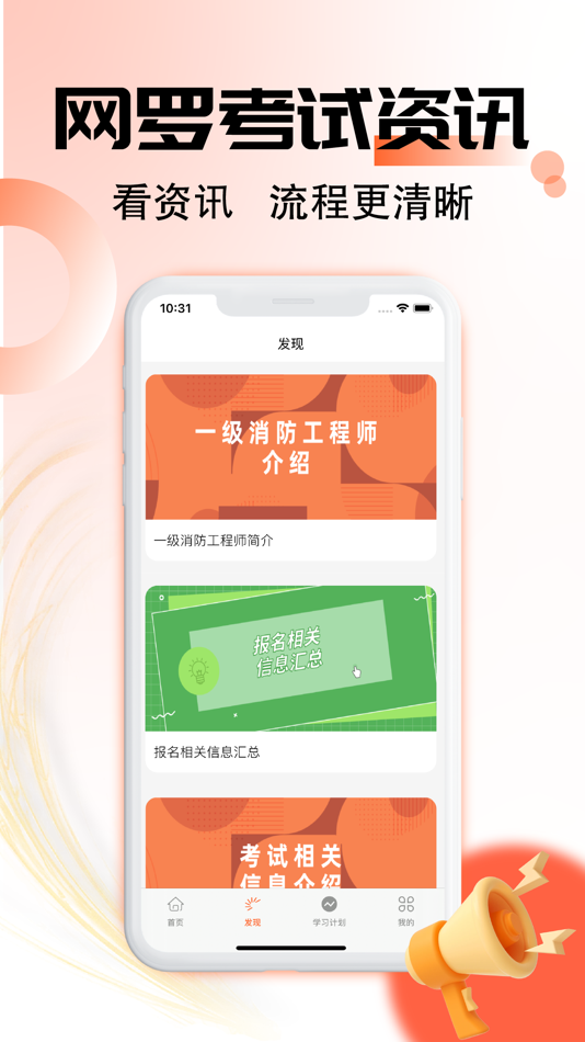 #5. 一级消防工程师-注册消防工程师题库 (iOS) От: Yuwei Xu