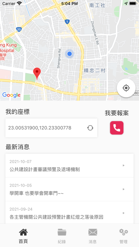 #2. 雄警治安警報 (iOS) 由: ACube Digital Co., Ltd.