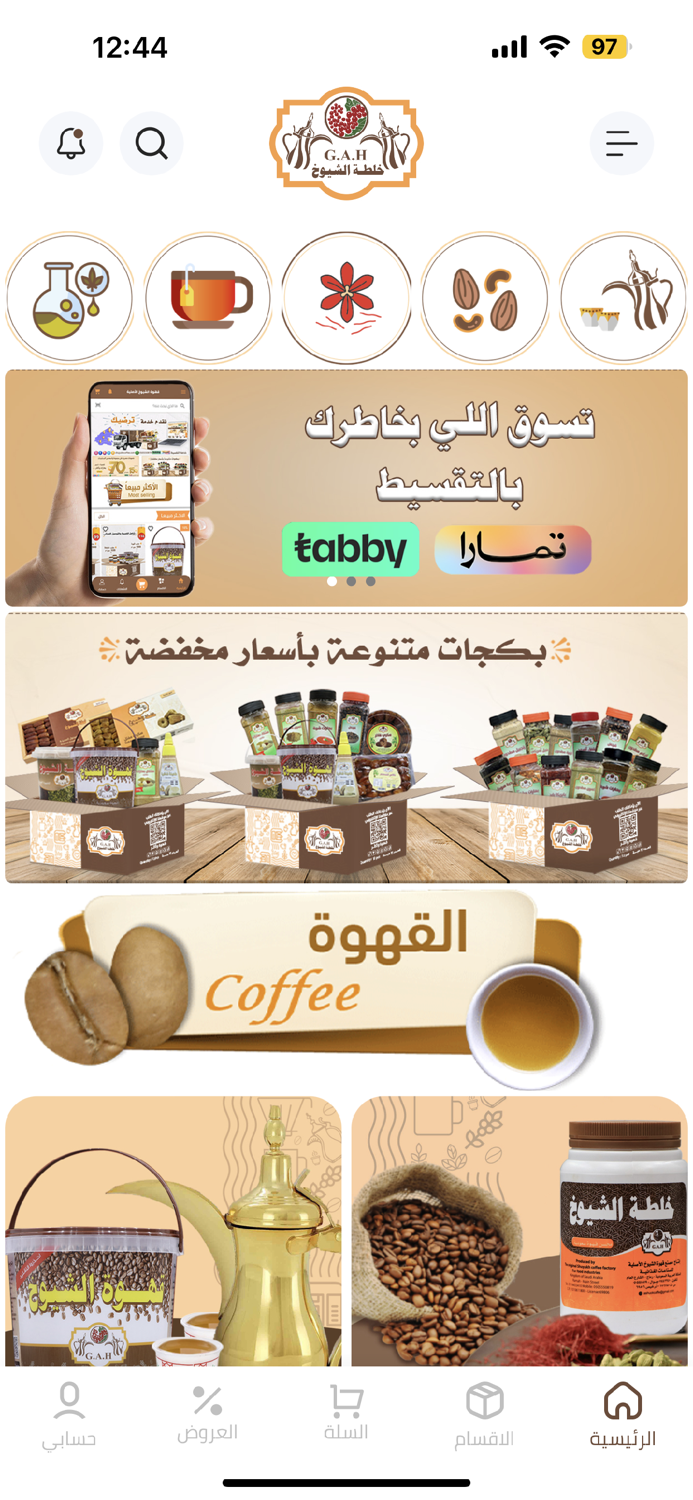 خلطة الشيوخ  Khalta Alshuyuh